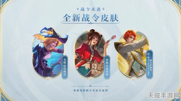 王者荣耀战令皮肤全揭秘，珍稀限定一网打尽！