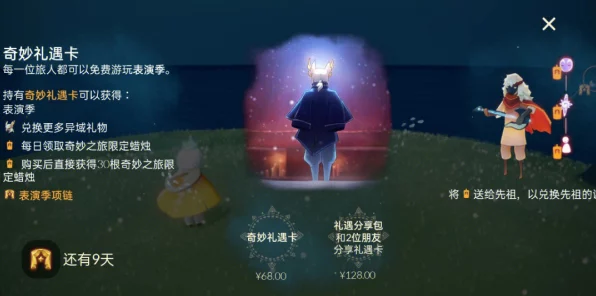 光遇季节副卡保留期限全解析，珍藏时光，不负相遇