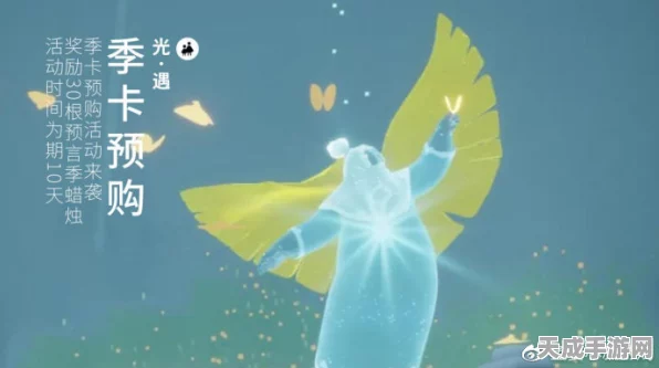 光遇季节副卡保留期限全解析，珍藏时光，不负相遇