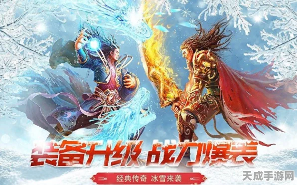 冰雪之城3职业版震撼来袭，稳定服务器与超高人气铸就经典传奇新篇章
