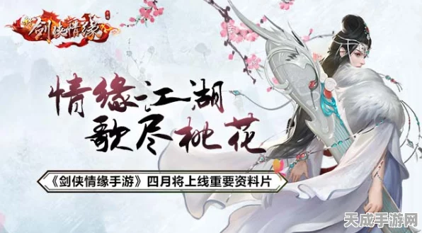 桃花纷飞，剑指情缘，剑侠情缘手游桃花门派秘籍终极指南