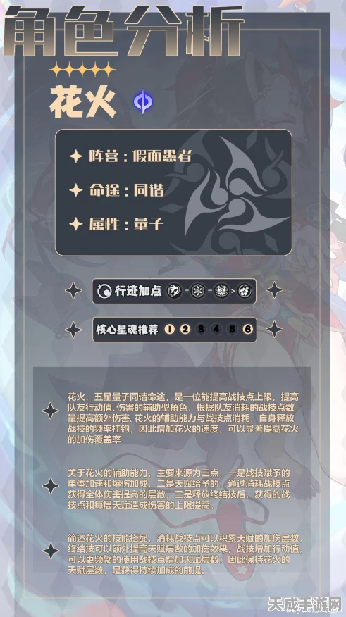 崩坏3×崩铁联动爆料，花火技能全解析，点燃跨界战斗激情！