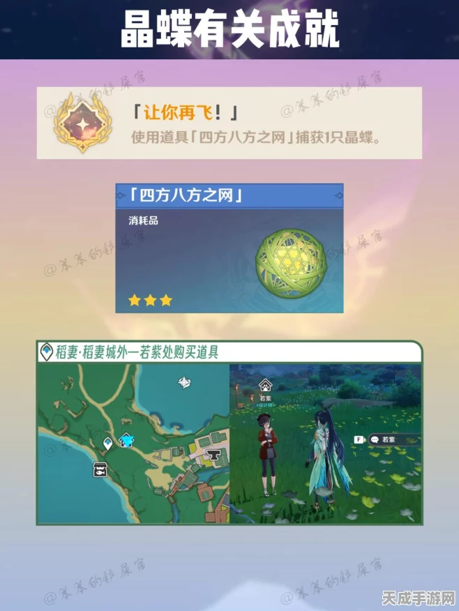 原神木晶蝶采集攻略，揭秘五大高效路线，助你轻松收集！