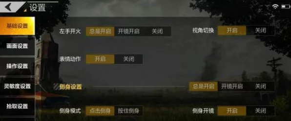 绝地求生全军出击，灵敏度设置攻略，助你战场称雄