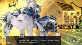 碧蓝航线新角色揭秘，赫敏技能全解析与建造时间速查