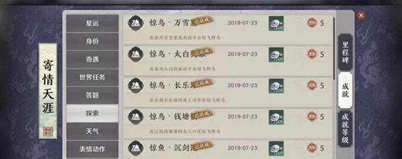天涯明月刀手游，东越秘境探索指南，解锁全部隐藏成就攻略