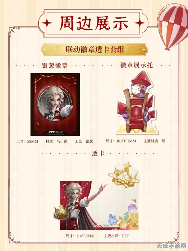 第五人格×KFC联动盛启，解锁专属兑换码，赢取限定好礼全攻略
