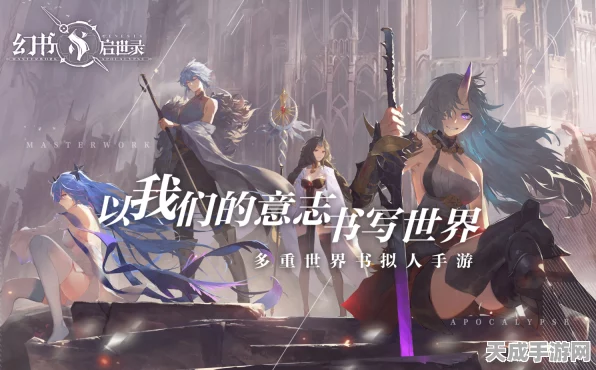 幻书启世录，多重世界冒险发布会揭秘，豪华福利与全新玩法抢先看