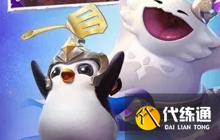 金铲铲之战深度攻略，约德尔小法师出装与玩法搭配全解析