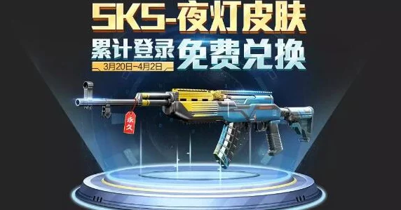 和平精英SKS夜灯碎片领取难题，详解无法开箱的应对策略及最新赛事动态