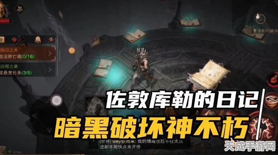 暗黑不朽深度揭秘，佐敦库勒密室解密全攻略，助你轻松解锁隐藏宝藏