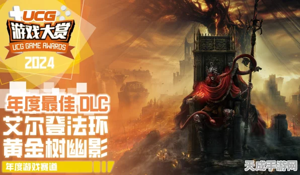 黄金树幽影TGA年度提名风波，DLC争议成焦点，游戏品质再受审视