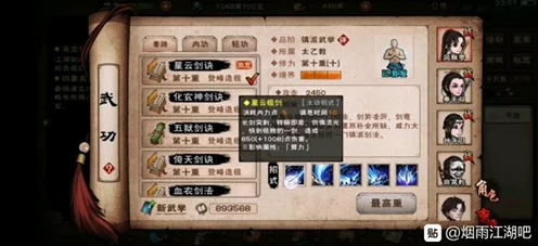 烟雨江湖绝学揭秘，星云剑诀获取全攻略