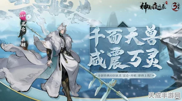 手游巨献，昆仑·开明震撼降临，神都夜行录特典妖灵掀起新狂潮