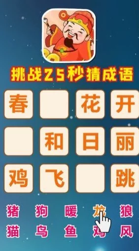 成语字谜猜游戏火爆来袭！答题解谜赢取丰厚红包大奖