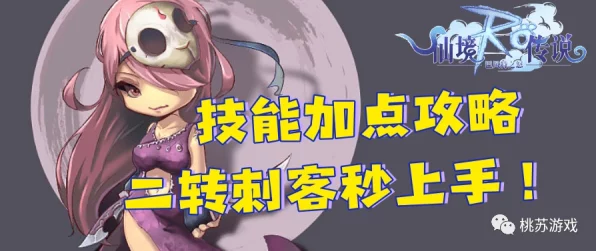 仙境传说RO，忍者加点攻略大揭秘，打造无敌刺客之路！