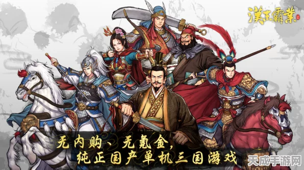 三国志汉末霸业，全兵种制胜策略大揭秘