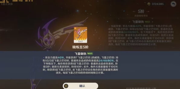原神飞雷之弦振深度剖析，武器图鉴揭秘、属性效果详解与实战应用评价