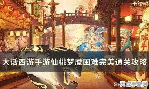 大话西游手游，揭秘仙桃魇梦玩法攻略，挑战梦魇赢取珍稀奖励