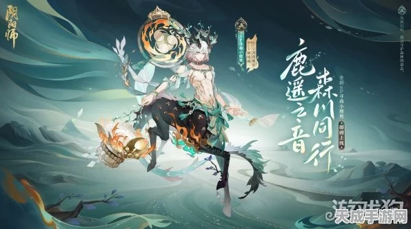 阴阳师寻森小鹿男深度评测，森林之灵的战斗魅力全解析