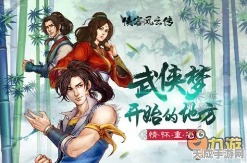 侠客风云传前传，顶尖队友组合揭秘！萧复、不动、卫紫绫助你称霸武林