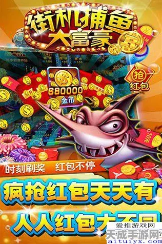 掌中宝新篇，捕鱼大富翁移动版，财富赛事狂潮席卷而来！