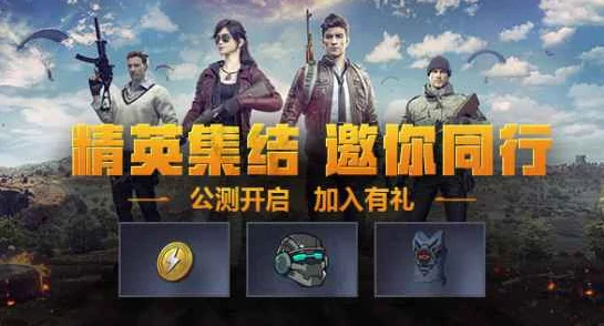 和平精英跨平台对战全解析，苹果与安卓玩家能否同场竞技？