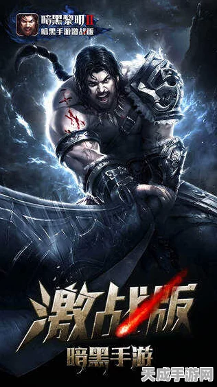 暗黑黎明2激活码大放送，独家揭秘获取攻略与限时活动详情