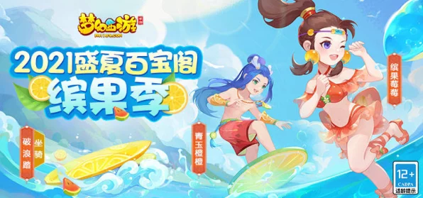 梦幻西游手游，盛夏百宝阁绮梦寻宝，海量福利等你挑战