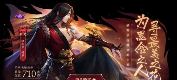 王者荣耀橘右京修罗皮肤震撼登场，具体时间、特效及获取方式全揭秘