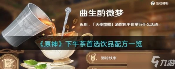 原神曲生酌微梦，揭秘酸沁光辉饮品调制大赛独家配方与精彩瞬间