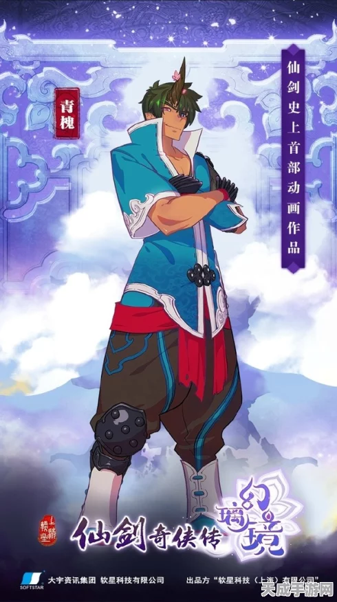 孰湖深度剖析，仙剑奇侠传幻璃镜中的神秘角色魅力揭秘