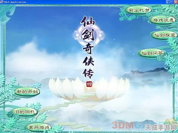 仙剑奇侠传，重温经典，全剧情深度解析与最新动态揭秘