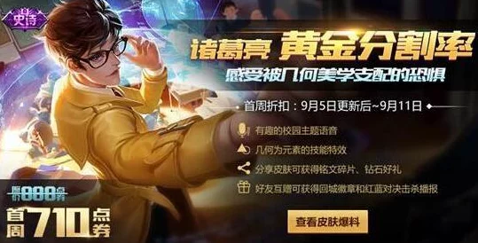 王者荣耀诸葛亮黄金分割率皮肤，碎片兑换攻略及赛事亮点