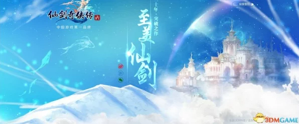 仙剑奇侠传6极致流畅秘籍，资源管理、卡顿问题一网打尽