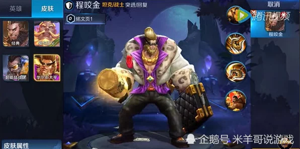 王者荣耀程咬金皮肤全揭秘，荣耀战将的华丽变身之旅