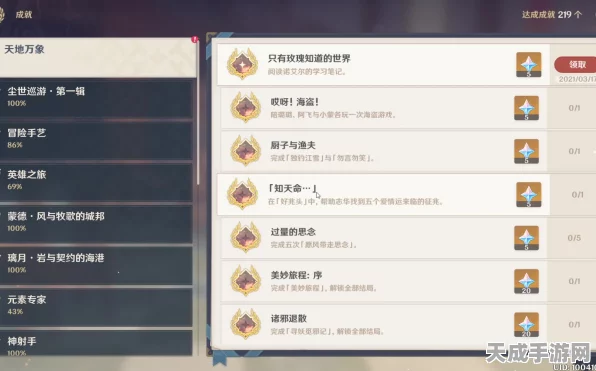 原神隐藏成就落落磊磊全攻略，征服岩系大师的终极试炼！