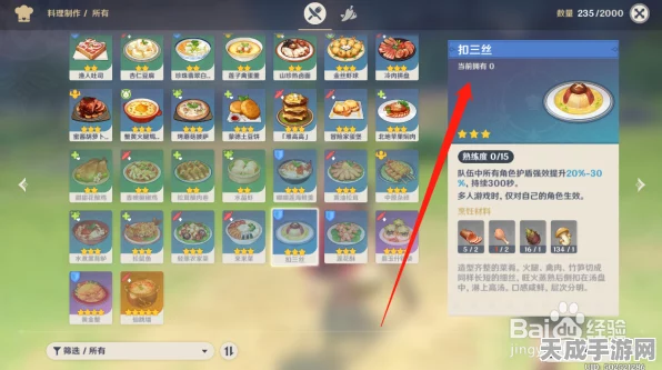 原神扣三丝食谱大赛，揭秘获取攻略与独家制作方法！