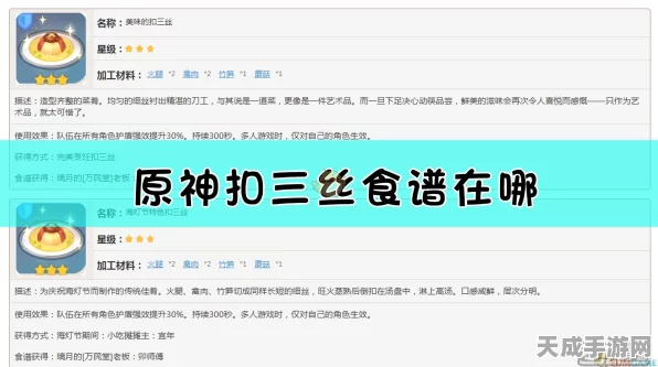 原神扣三丝食谱大赛，揭秘获取攻略与独家制作方法！