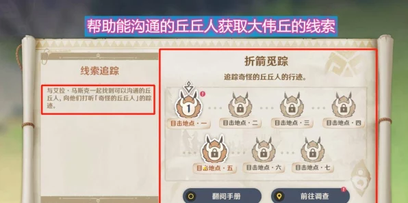 原神深度攻略，解锁语言交流任务，速通丘丘人成就秘籍