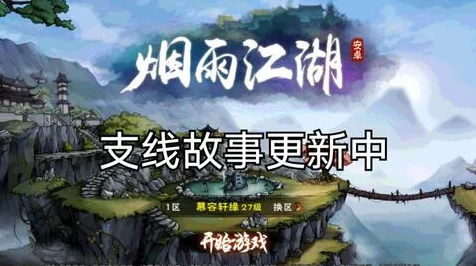 烟雨江湖探秘，南阳渡藏宝图全揭秘，寻宝攻略大放送！