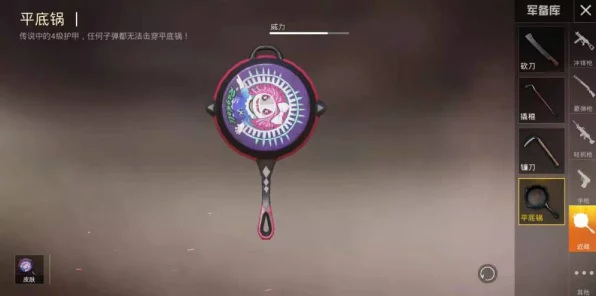 和平精英革新纪元，平底锅化身一击淘汰神器，属性武器时代正式开启！