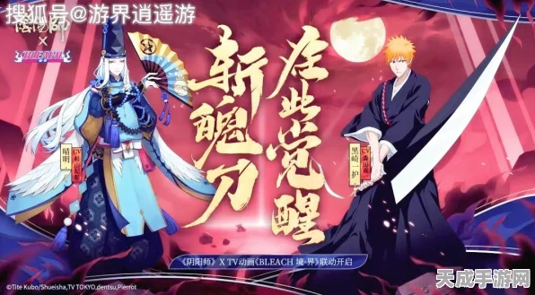 阴阳师联动大揭秘，全系列联动活动精彩回顾与前瞻