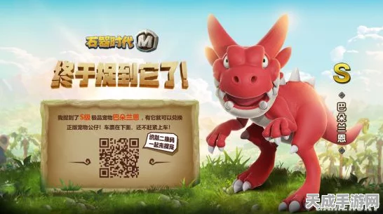 石器时代M苹果首发火爆，登顶免费榜前三甲，重温经典再现辉煌！