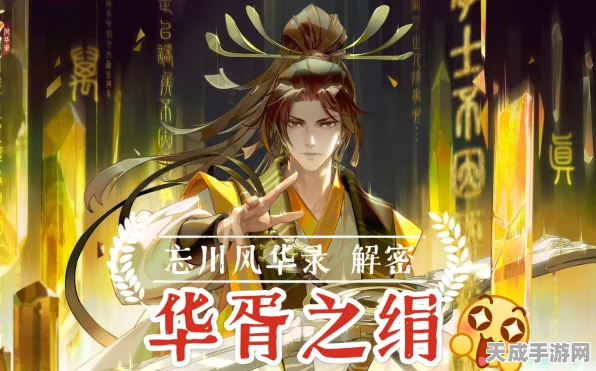 忘川风华录深度揭秘，华旭之绢解谜全攻略，解锁隐藏剧情与丰厚奖励