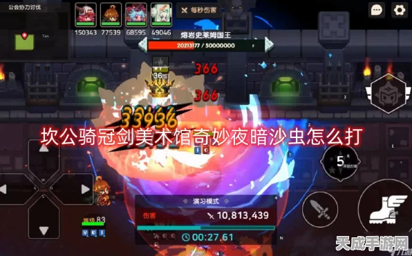 坎公骑冠剑，美术馆奇妙夜暗沙虫挑战全攻略，解锁胜利秘籍！