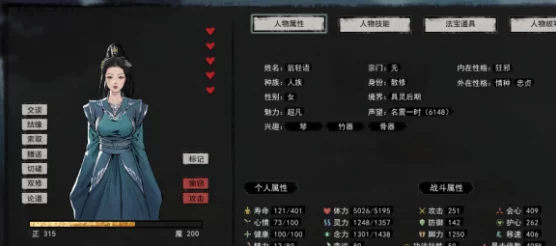 鬼谷八荒，情种系统深度揭秘，性格影响与玩法攻略