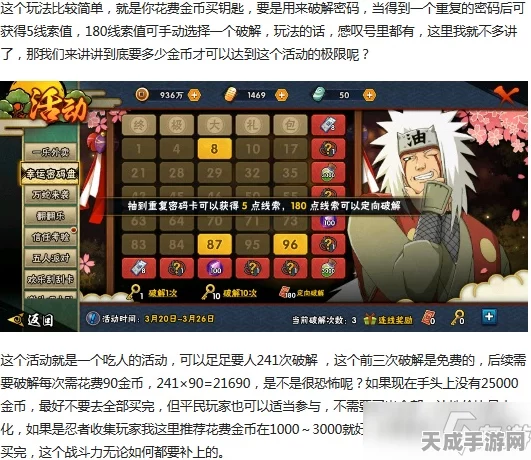 火影忍者手游，幸运密码盘深度攻略，解锁高级忍者与珍稀道具秘籍