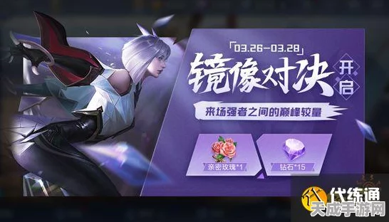 王者荣耀镜的试炼，解锁神秘挑战，赢取限定奖励全攻略