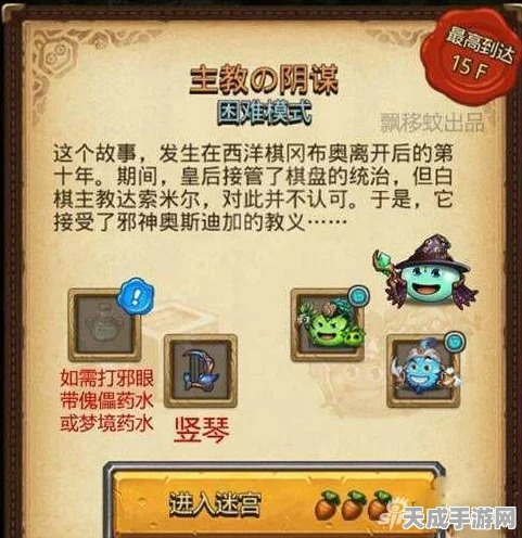 揭秘不思议迷宫白棋主教阴谋，深度攻略与隐藏彩蛋